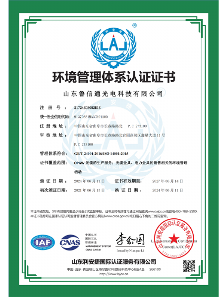 環(huán)境管理體系認證認證證書